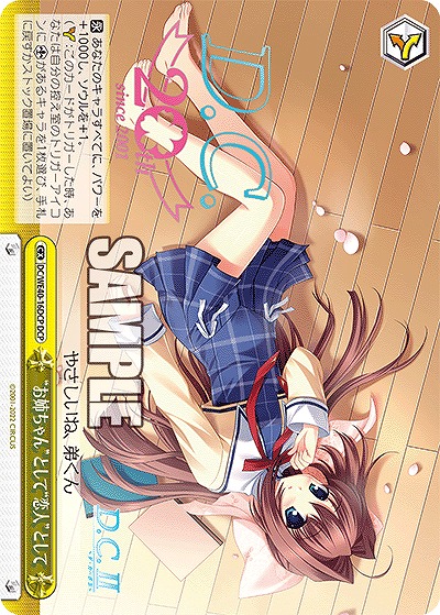 ”お姉ちゃん”として”恋人”として(DCP) 【DC/WE40/16DCP】